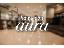 ヘアサロン アウラ(hair salon aura)
