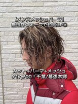 エスト 幕張本郷(est.) 【メンズブリーチメッシュパーマ】無造作パーマで色気UP◎(千葉)