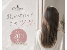 アンラタ(anrata)