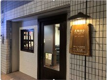 大橋理容の雰囲気（1965年創業の老舗店。ハイキャリアスタイリストが担当します。）