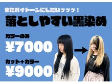 ホワイト 梅田(white)の雰囲気（ブリーチに特化しているお店だからこそ黒染めにもこだわりを♪）