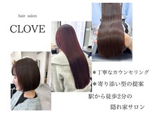クローブ(CLOVE)