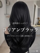 リアン 本厚木(LIAN) 透明感寒色カラー ブリーチなしカラーコリアンブラック