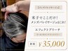 【米子でここだけ】メンズエフェクトバレイヤージュ+切れ毛ケア