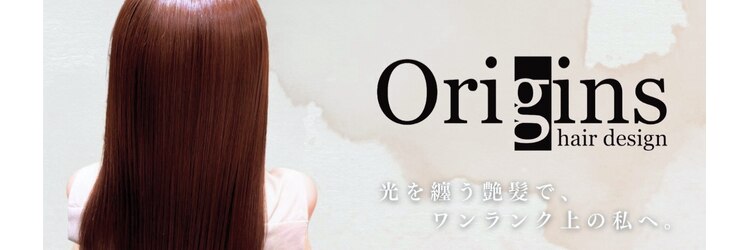 オリジンズ ヘアー(Origins hair)のサロンヘッダー
