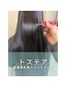 【TVで特集されました】髪質改善トステアトリートメント＋艶髪カラー￥10200