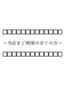↓↓☆全ての人がお選びいただけます☆↓↓