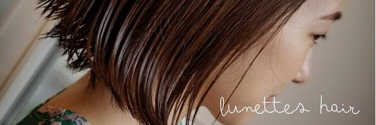 ルネットヘアー(LUNETTES HAIR)のサロンヘッダー