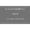 コハク 北浜 南森町のお店ロゴ