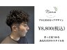 【5月限定】メンズカット＋スパイラルパーマ