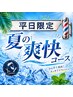 【夏季☆平日限定】夏の爽快BARBERコース(カット+シャンプー+顔そり)/¥3980