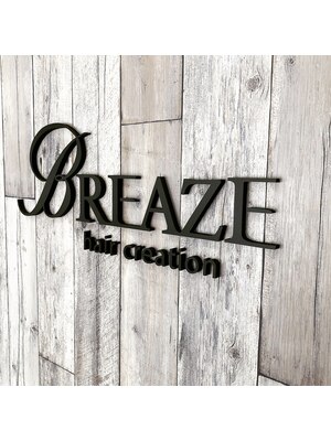 ブリーズ(BREAZE)