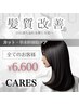 カット+羊水幹細胞ケア ￥6600 [船橋駅]