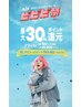 【ビビビ祭におすすめ】最大30%還元特別クーポン♪ ※メニューは備考欄に