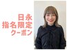【日永指名限定】メンズカット＋[ペパーミント]スキャルプスパ30分　￥9200