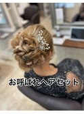 ヘアセット♪