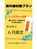 30分スパ+4stepトリートメント+プチエステ+マンベル　￥18150