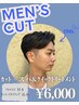 メンズカット+スパ＆クイックトリートメント【川越駅/川越/メンズ/スパ】