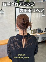 アートマン(artman)&nbsp;【artman 岡菜々子】艶感♪カチモリアレンジ