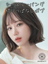 マックスビューティーギンザ(MAXBEAUTY GINZA)　&nbsp;旬！シースルーバング切りっぱなしボブ☆銀座駅/東京
