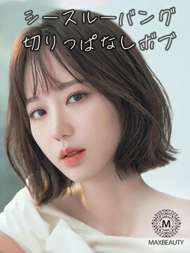 マックスビューティーギンザ(MAXBEAUTY GINZA)　 旬！シースルーバング切りっぱなしボブ☆銀座駅/東京