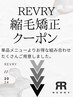 ◇◆縮毛矯正コース◆◇↓↓ここより下のクーポンからご選択下さい↓↓
