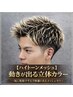 カット+ハイトーンカラー　24090円～