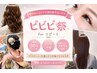 【ビビビ祭対象】どのメニューを選んでもOK♪