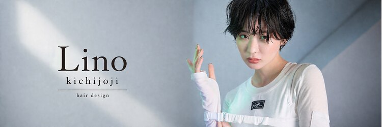 リノ 吉祥寺(Lino kichijoji)のサロンヘッダー