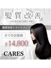 カット+髪質改善トリートメント+羊水幹細胞ケア　￥14800 [船橋駅]