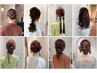 【電話受付のみ】ヘアメイクアーティストによるヘアセット♪