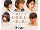 ソアヘアー(Soar hair)の写真