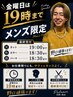 【★金曜日★メンズ限定】仕事帰り、学校帰りのメンズカット+眉カット¥5500