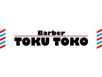 トクトコ(TOKUTOKO)の写真/身だしなみは第一印象を決める大事なパーツ。プロのシェービング技術で爽やかで好印象な仕上がりに◎
