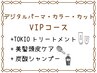 【VIPコース】デジパ+艶髪カラー+カット+ピュアtr+TOKIOtr+美髪頭皮ケア