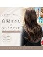 ヘアーザラブズラフズ オーガニカ 北九州(HAIR THE LOVES LAUGHS ORGANICA)&nbsp;白髪ぼかしをするなら絶対柳田にお任せください！
