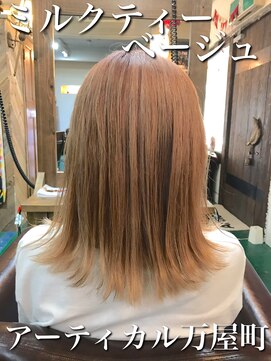 アーティカル(ARTICAL) ミルクティーベージュ