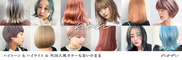 ノンアプトグロス(non UPTOGLOSS)のサロンヘッダー