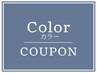 【45日以内】リタッチカラー＋ヘアマスク ￥8250→￥7700