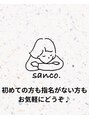 サンコ(sanco.)&nbsp;フリー 予約