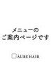 ↓↓カットやカラーのお得な組み合わせクーポンは下からお選びください☆