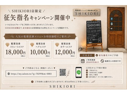 シキオリ(SHIKIORI)の写真