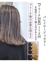 アライブ キチジョウジ(ALIVE Kichijoji)&nbsp;ALIVE吉祥寺 美髪バレイヤージュカラー着物ことりベージュ