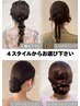 【編みおろし・シニヨン・カチモリ】お呼ばれ・パーティーヘアセット