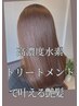 【高濃度水素×艶髪】カット＋高濃度水素トリートメント