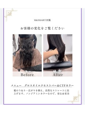 エムアンドスマート 大阪店(M&SMART) うる艶ロングストレート