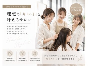 リアン(Lien)の写真/女性スタイリスト多数！プチプライスでキレイに髪質改善☆【髪質改善/高濃度水素/トステア/仁川】