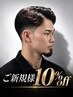 【初回限定10%OFF】カットコース※シェービング付（眉毛込）￥5940→5346