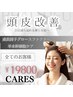【頭皮改善ヘッドスパ】成長因子グロースファクター ￥19800 [船橋駅]