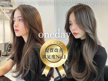 oneday 表参道/髪質改善/縮毛矯正